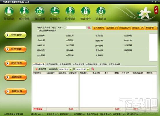 中顶美容院管理软件,中顶美容院管理软件下载,中顶美容院管理软件官方下载