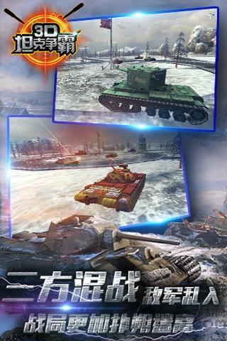 3d坦克争霸内购破解版下载,3d坦克争霸,3d手游,坦克手游