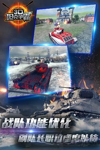 3d坦克争霸内购破解版下载,3d坦克争霸,3d手游,坦克手游