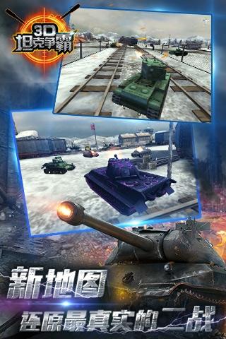 3d坦克争霸内购破解版下载,3d坦克争霸,3d手游,坦克手游