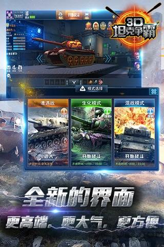 3d坦克争霸内购破解版下载,3d坦克争霸,3d手游,坦克手游