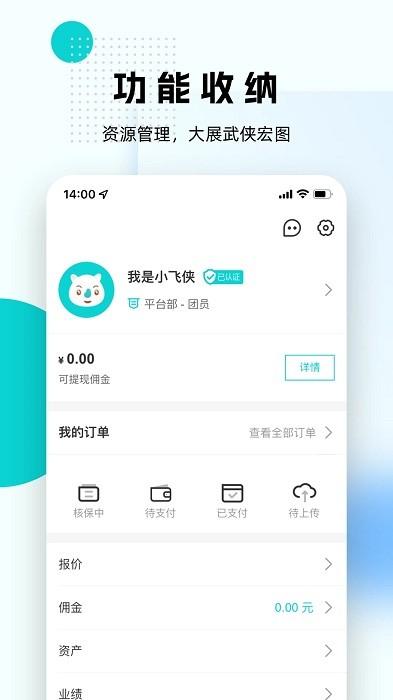 保险小飞侠官方版下载,保险app,办公app,保险小飞侠