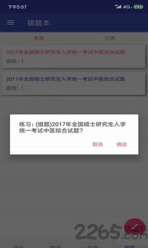 酷哥医考手机版下载,酷哥医考,医学app,考试app