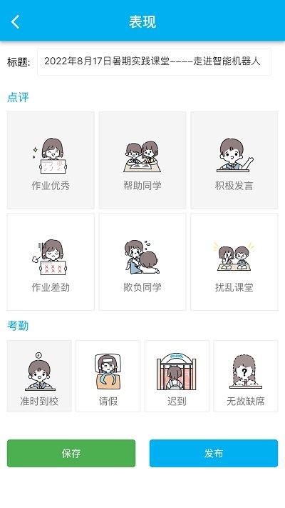 chn微校官方版下载,chn微校,校园管理app,家校app