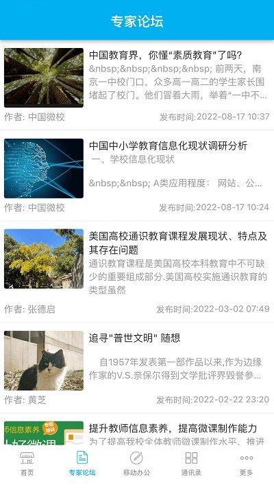 chn微校官方版下载,chn微校,校园管理app,家校app