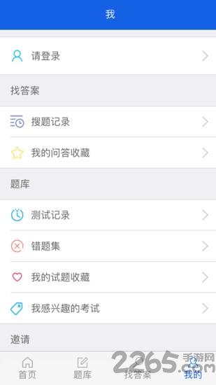 上学吧软件官方版(更名上学吧找答案)下载,上学吧,作业app,题库app