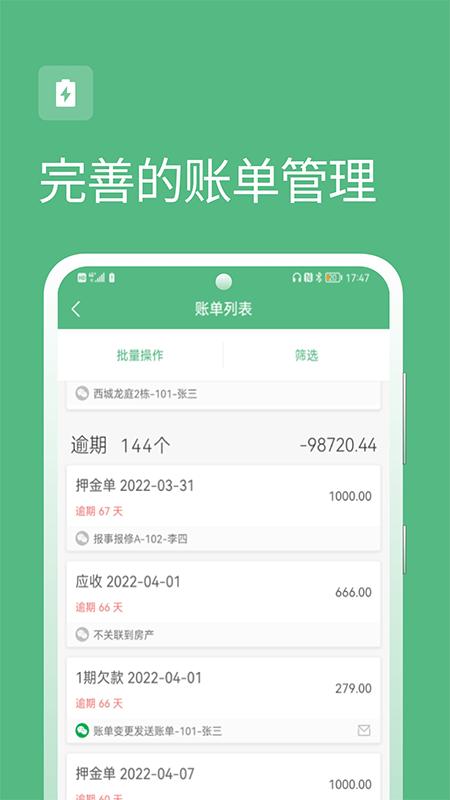 寒舍管家app下载,寒舍管家,租房app,管理app