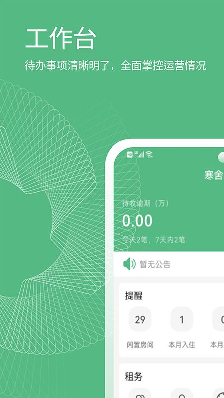 寒舍管家app下载,寒舍管家,租房app,管理app