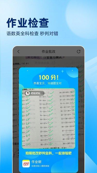 作业帮教师版app下载,作业帮,教学app,作业app