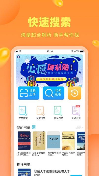作业答案助手最新版本下载,作业答案助手,作业app,搜题app
