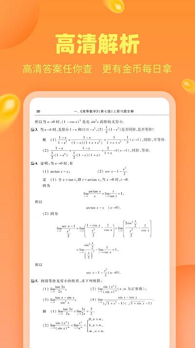 作业答案助手最新版本下载,作业答案助手,作业app,搜题app