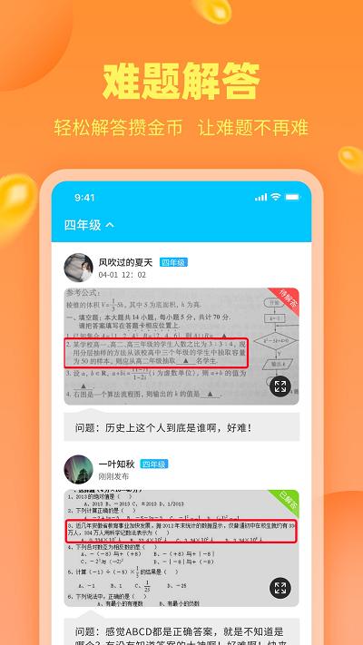 作业答案助手最新版本下载,作业答案助手,作业app,搜题app