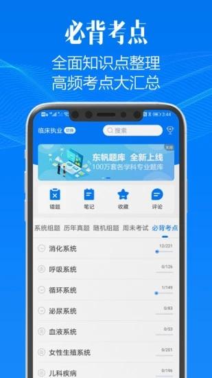 东帆题库app下载,东帆题库,题库app,教育app