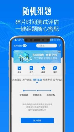东帆题库app下载,东帆题库,题库app,教育app