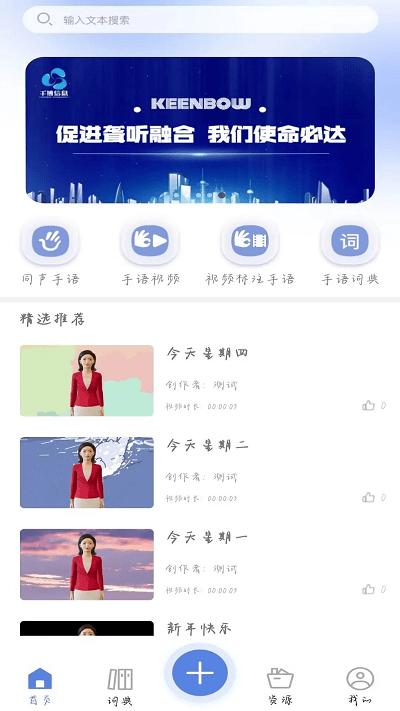 千博手语软件手机版下载,千博手语,手语app,学习app