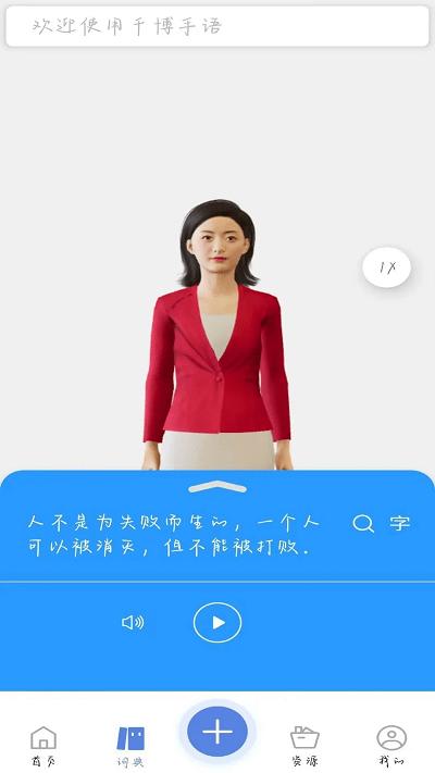 千博手语软件手机版下载,千博手语,手语app,学习app