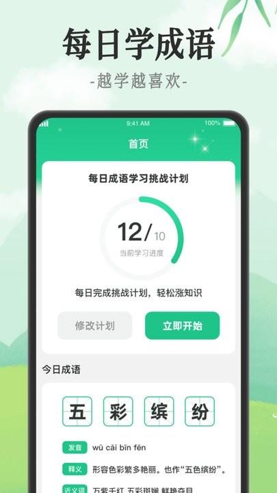 成语派对官方版下载,成语派对,成语app