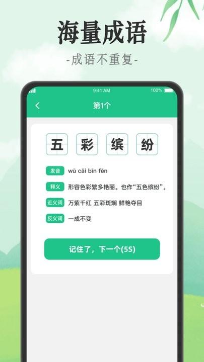 成语派对官方版下载,成语派对,成语app
