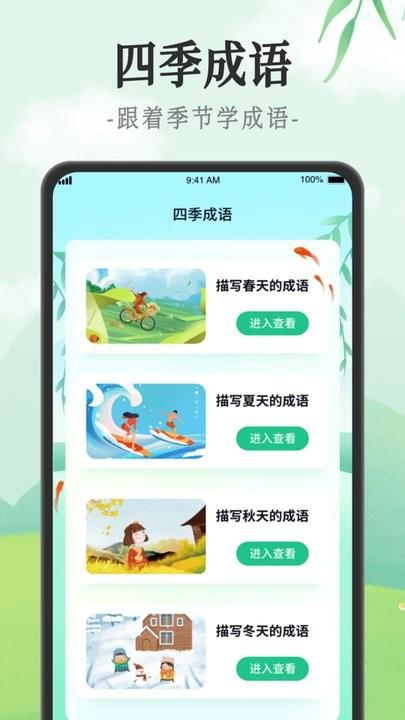 成语派对官方版下载,成语派对,成语app