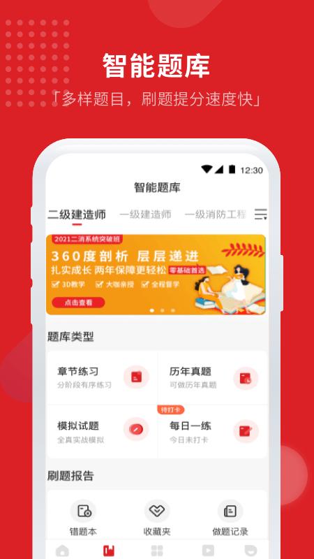 住建云学院手机版下载,住建云学院,培训app