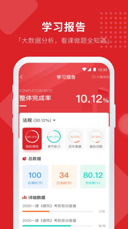 住建云学院手机版下载,住建云学院,培训app