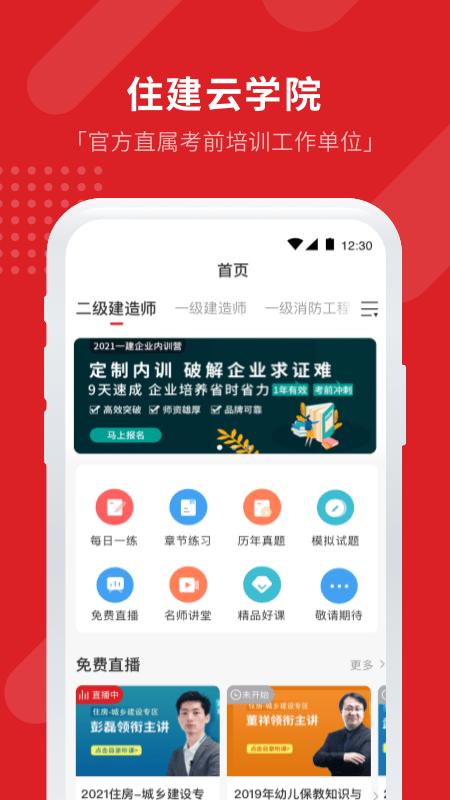 住建云学院手机版下载,住建云学院,培训app