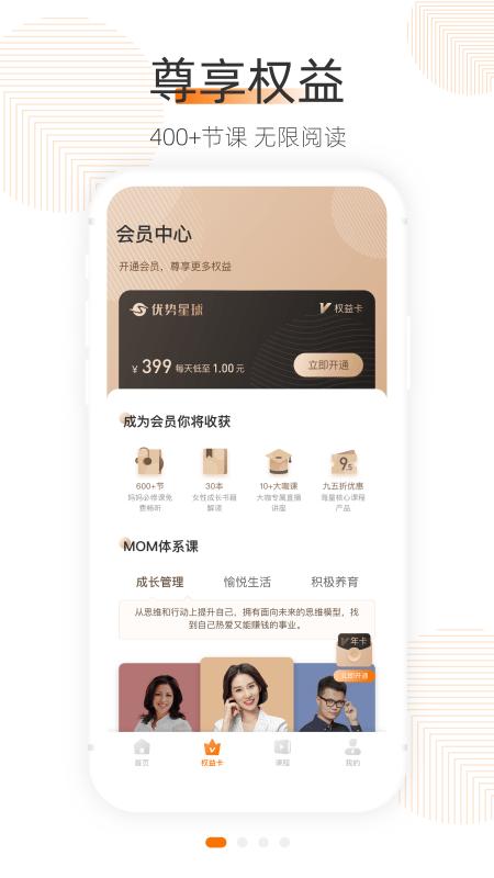 优势星球app下载,优势星球,学习app
