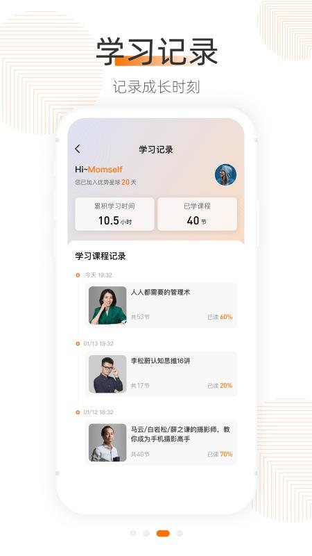 优势星球app下载,优势星球,学习app