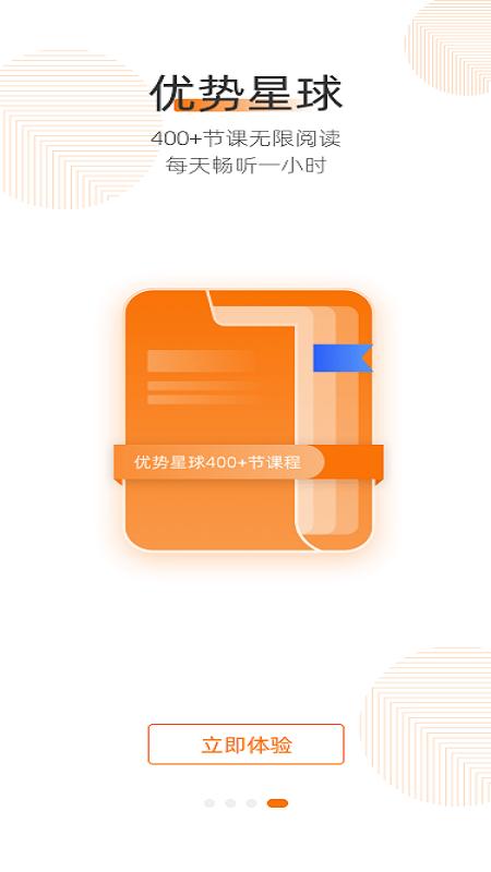 优势星球app下载,优势星球,学习app