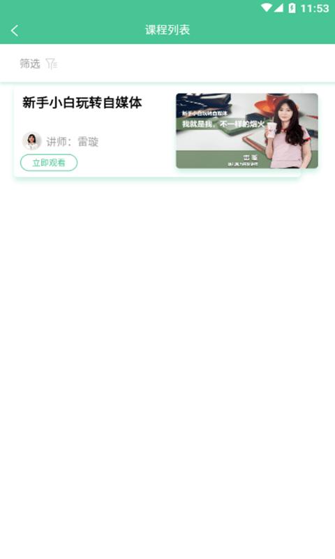 新媒体教学科研一体化平台最新版下载,新媒体教学科研一体化平台,培训app