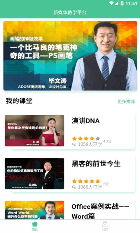 新媒体教学科研一体化平台最新版下载,新媒体教学科研一体化平台,培训app
