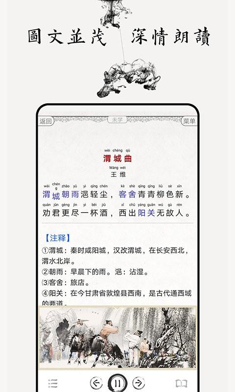 唐诗三百首图文app下载,唐诗app,唐诗三百首图文