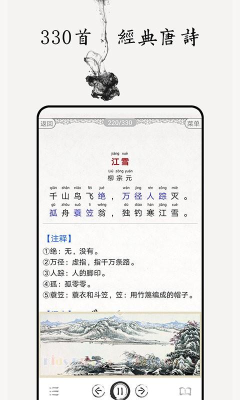 唐诗三百首图文app下载,唐诗app,唐诗三百首图文