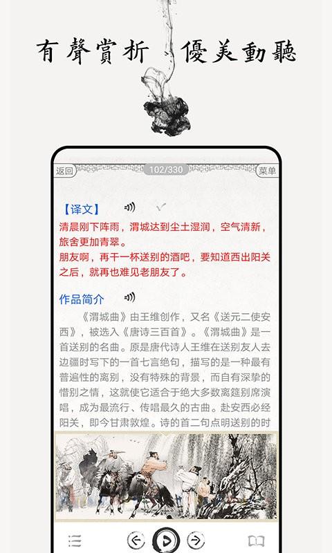 唐诗三百首图文app下载,唐诗app,唐诗三百首图文