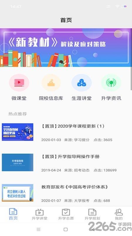 升学指导网登录入口手机版下载,升学指导网,教育app,学习app