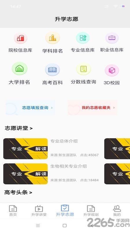 升学指导网登录入口手机版下载,升学指导网,教育app,学习app