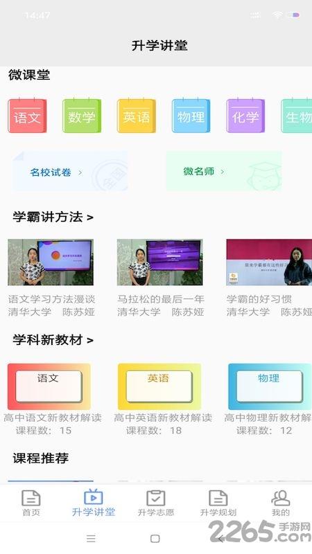 升学指导网登录入口手机版下载,升学指导网,教育app,学习app