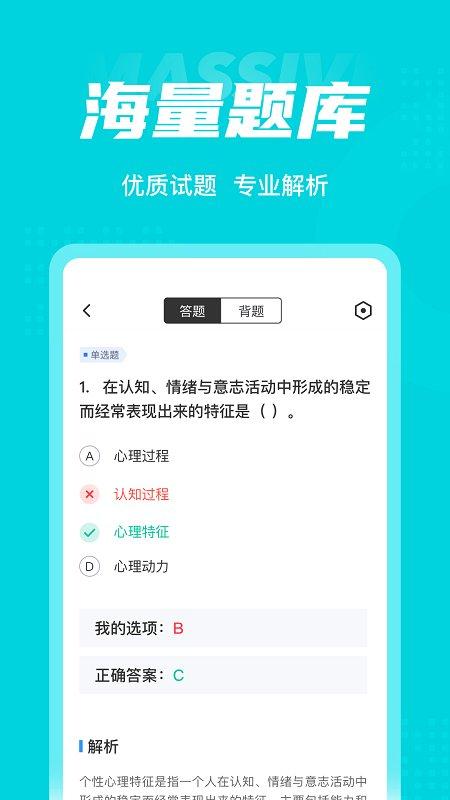 心理咨询师考试聚题库app下载,心理咨询师考试聚题库,考试app,题库app