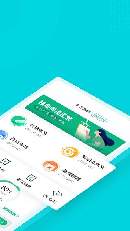 心理咨询师考试聚题库app下载,心理咨询师考试聚题库,考试app,题库app