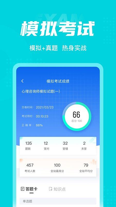 心理咨询师考试聚题库app下载,心理咨询师考试聚题库,考试app,题库app