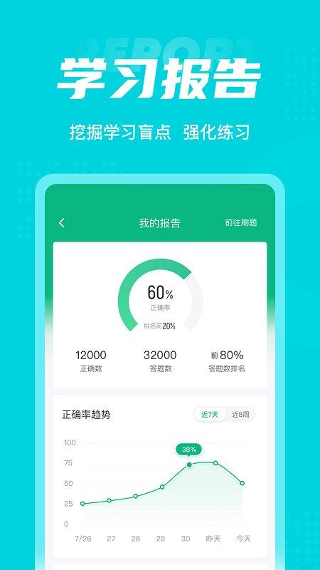 心理咨询师考试聚题库app下载,心理咨询师考试聚题库,考试app,题库app