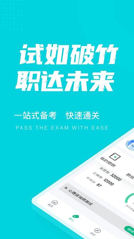 心理咨询师考试聚题库app下载,心理咨询师考试聚题库,考试app,题库app