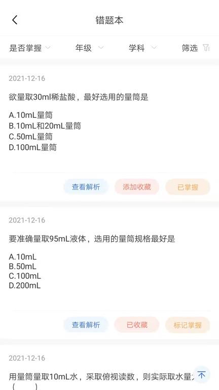 明析教育app官方版下载,明析教育,教育app,初高中app