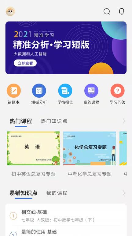 明析教育app官方版下载,明析教育,教育app,初高中app