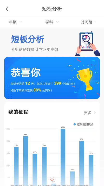 明析教育app官方版下载,明析教育,教育app,初高中app