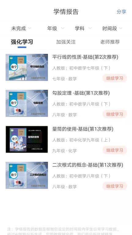 明析教育app官方版下载,明析教育,教育app,初高中app