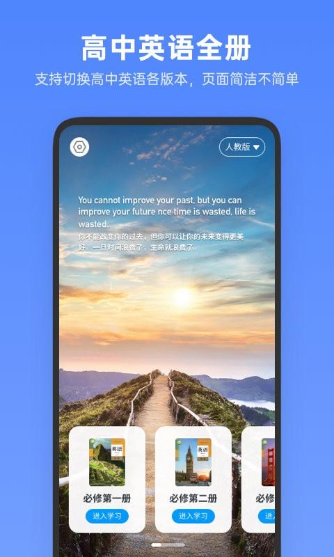 不学高中英语app(改名高中英语全册)下载,不学高中英语,英语app,高中app