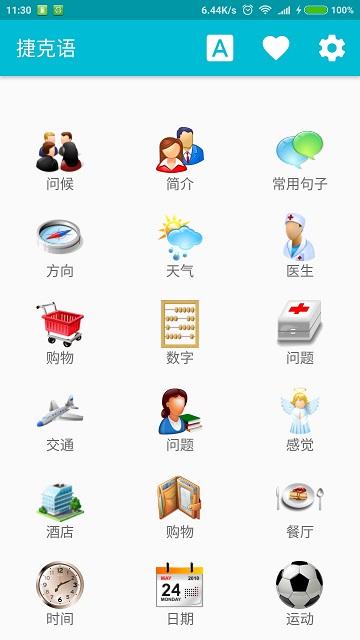 学习捷克语软件下载,学习捷克语,语言app,捷克app