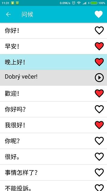 学习捷克语软件下载,学习捷克语,语言app,捷克app