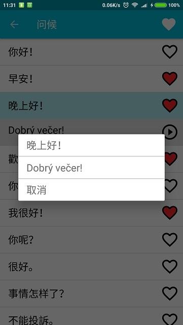 学习捷克语软件下载,学习捷克语,语言app,捷克app